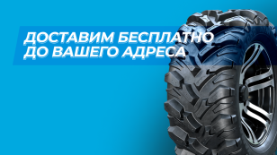 Бесплатная доставка до вашего дома Бесплатная доставка до вашего дома